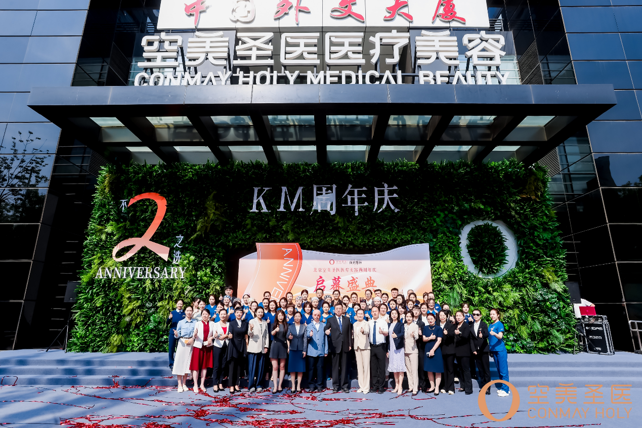 逆时光·自然美 北京空美圣医医疗美容周年启幕盛典 暨鼎新·共生医美战略联盟成立