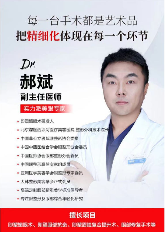 北京煤医郝斌院长:即塑媚眼术,精细化缝合下的无痕效果