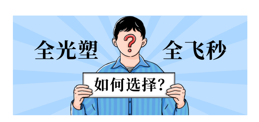 郑州全飞秒or全光塑怎么选?尖峰眼科全面解析