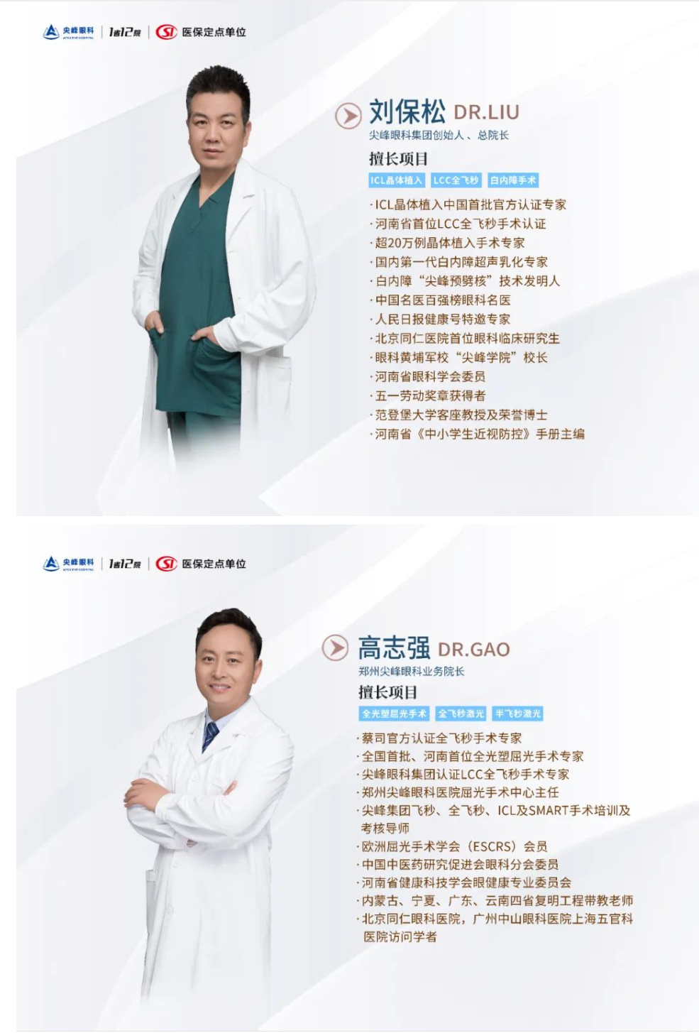 郑州全飞秒or全光塑怎么选?尖峰眼科全面解析