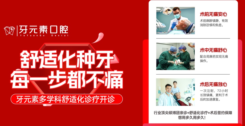 北京牙元素口腔舒适化种牙:从术前到术后让缺牙修复全程轻松(图3)