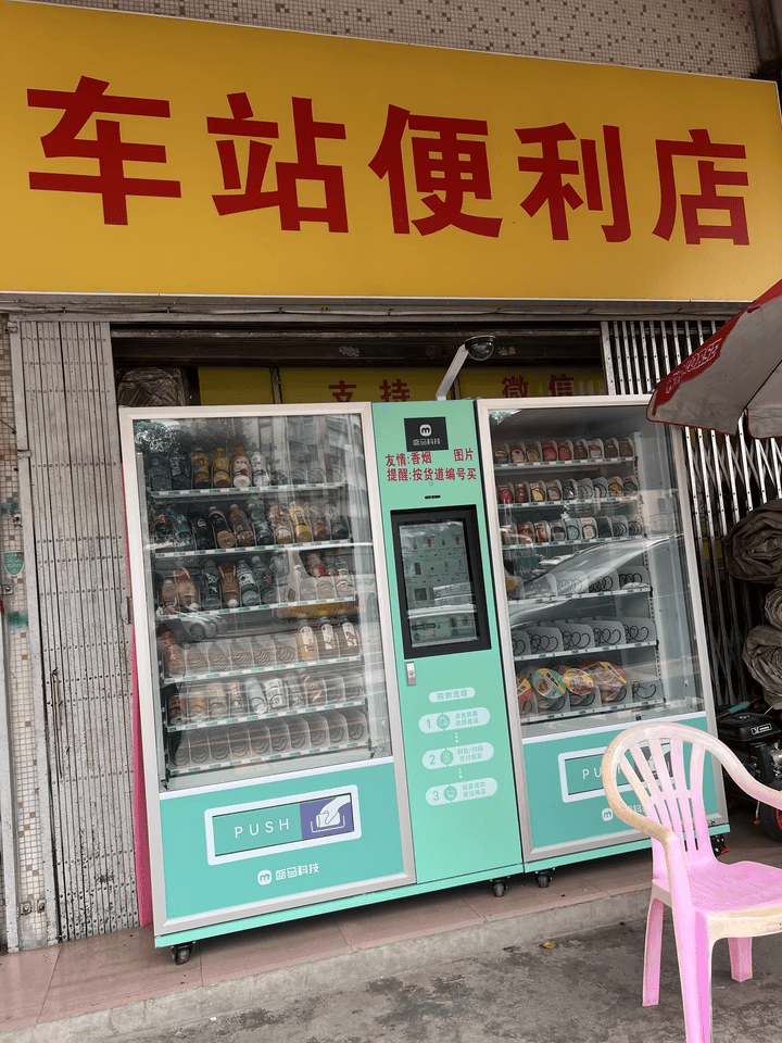 超市+盛马售货机：重构消费场景的“黄金搭档”