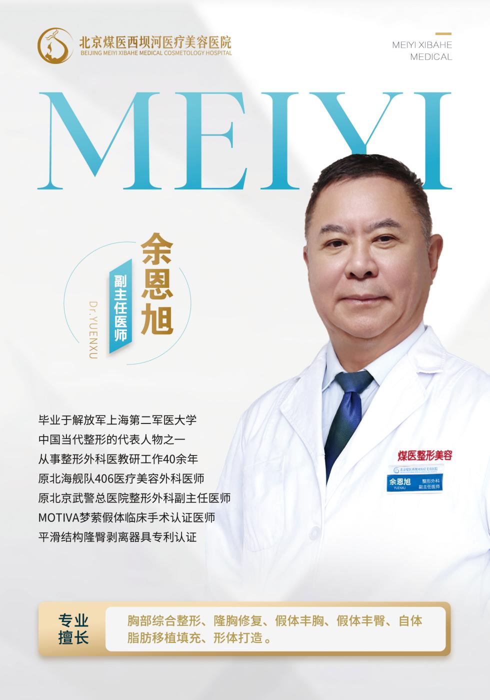 北京煤医副主任医师余恩旭高定奢华“摩立桃”：隆胸后双乳呈现自然、性感的深V效果，触感真实